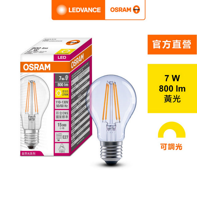 【Osram 歐司朗】7W LED可調光燈絲燈泡 4入組(E27)