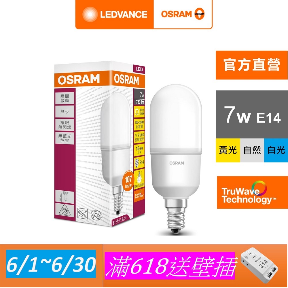 【Osram 歐司朗】小晶靈 7W LED燈泡 5入組(迷你型 E14)