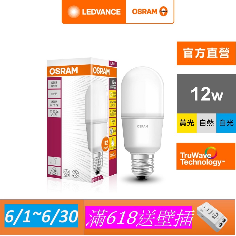 【Osram 歐司朗】小晶靈 12W LED燈泡 5入組(迷你型 E27)