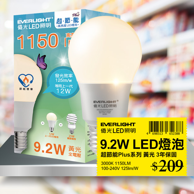 【億光EVERLIGHT】LED燈泡 12W亮度 超節能plus 僅9.2W用電量 3000K黃光 6入