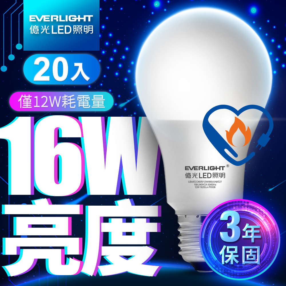 億光EVERLIGHT LED燈泡 16W亮度 超節能plus 僅12W用電量 白光/黃光 20入