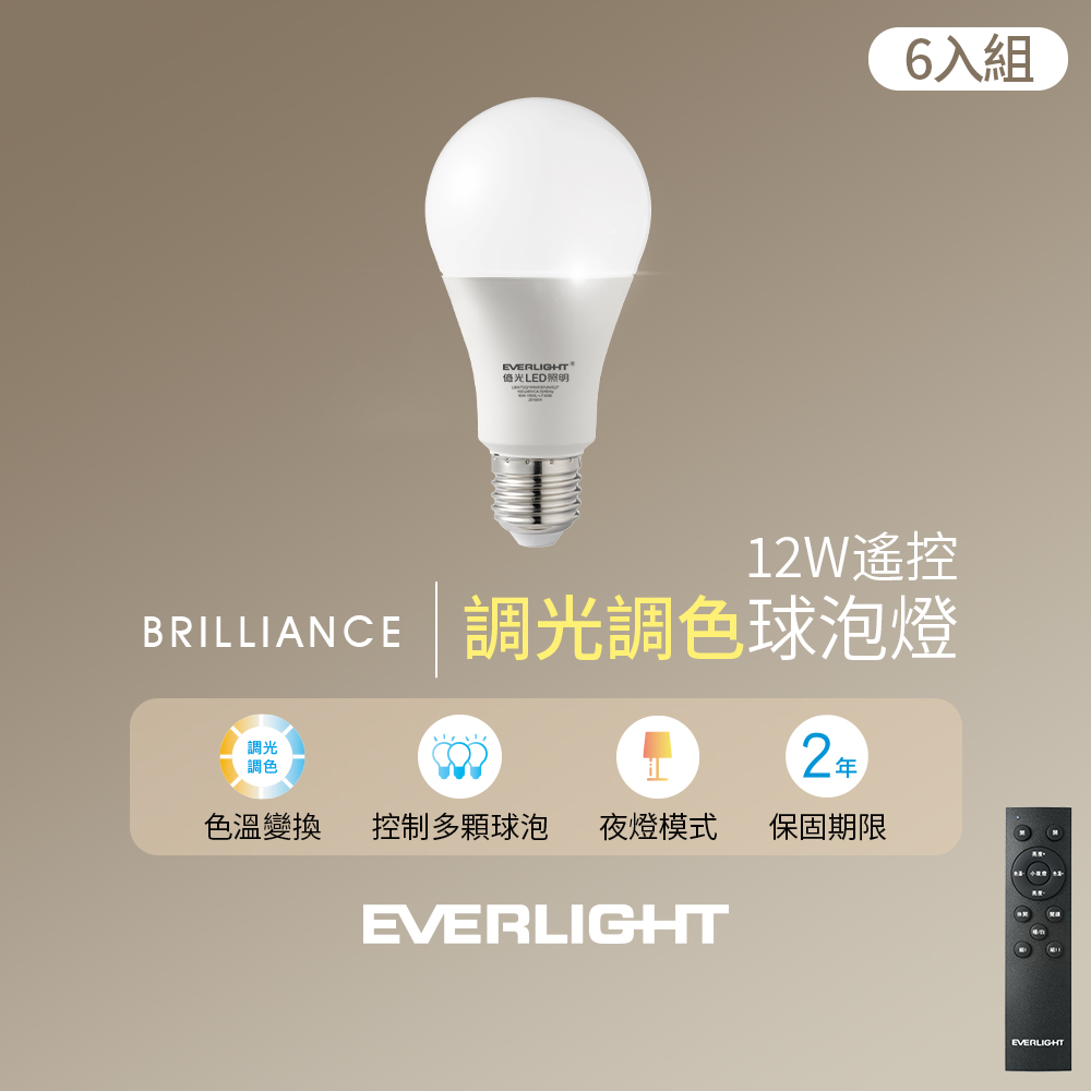 Everlight 億光 12W遙控調光調色球泡燈(6入組含遙控器)