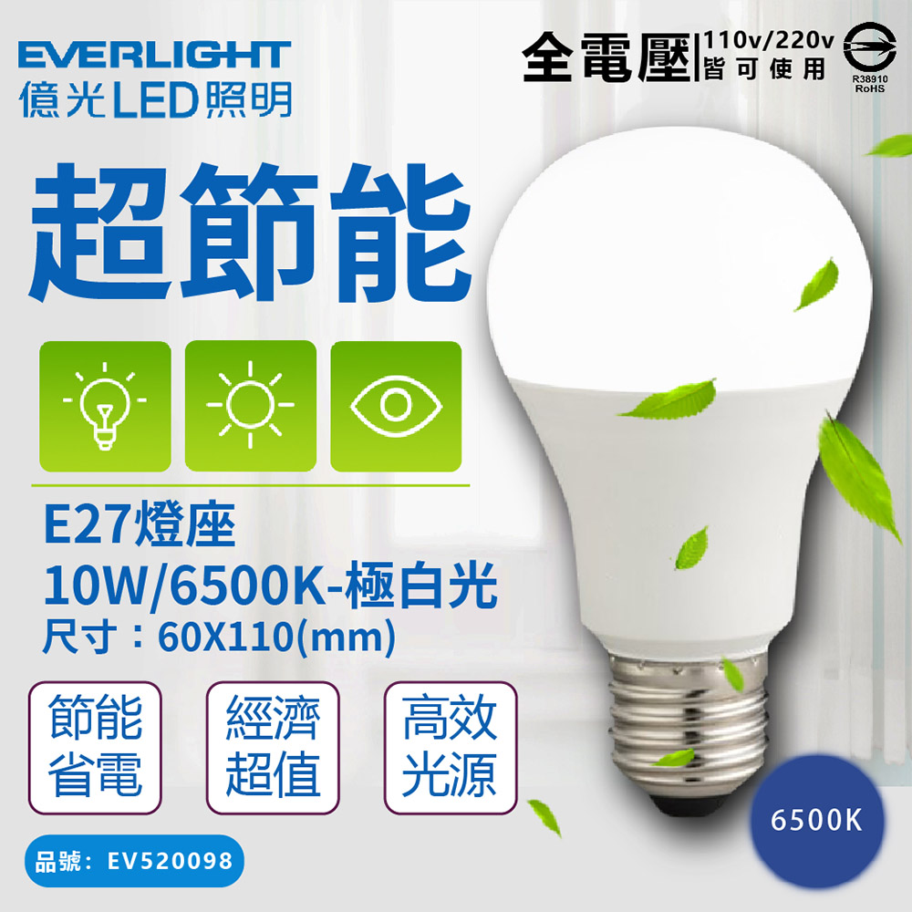 (6入) 【EVERLIGHT億光】 LED 燈泡 10W 全電壓 E27 新戰鬥版 球泡燈 (黃光/自然光/白光)