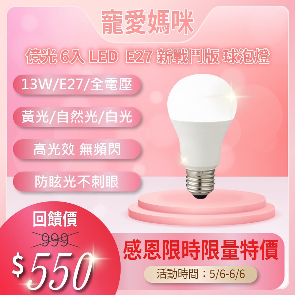 (6入) 【EVERLIGHT億光】 LED 燈泡 13W 全電壓 E27 新戰鬥版 球泡燈 (黃光/自然光/白光)