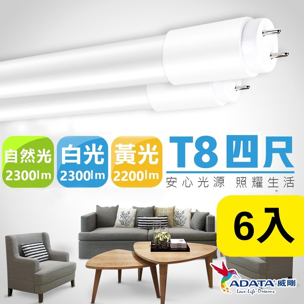【ADATA威剛】20W LED T8 4尺 全塑燈管_6入組(白光 黃光 自然光)