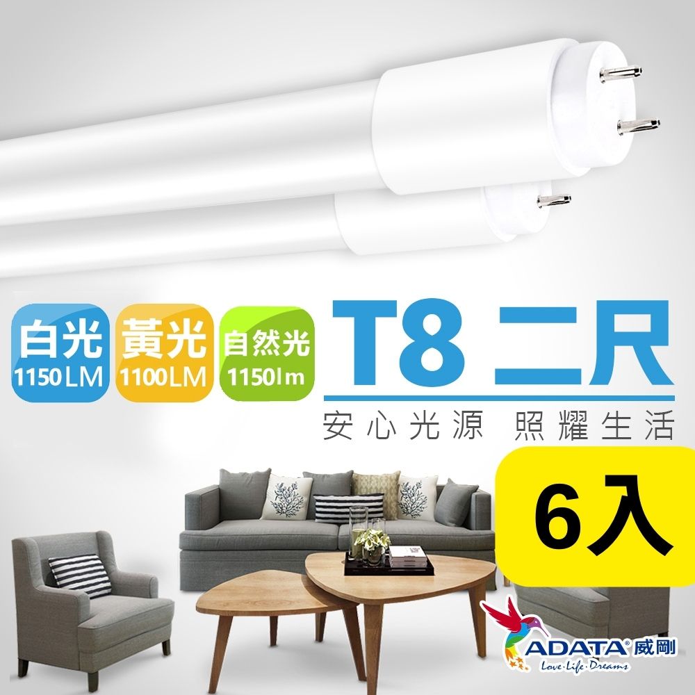 【ADATA威剛】10W LED T8 2尺 全塑燈管_6入組(白光 自然光)