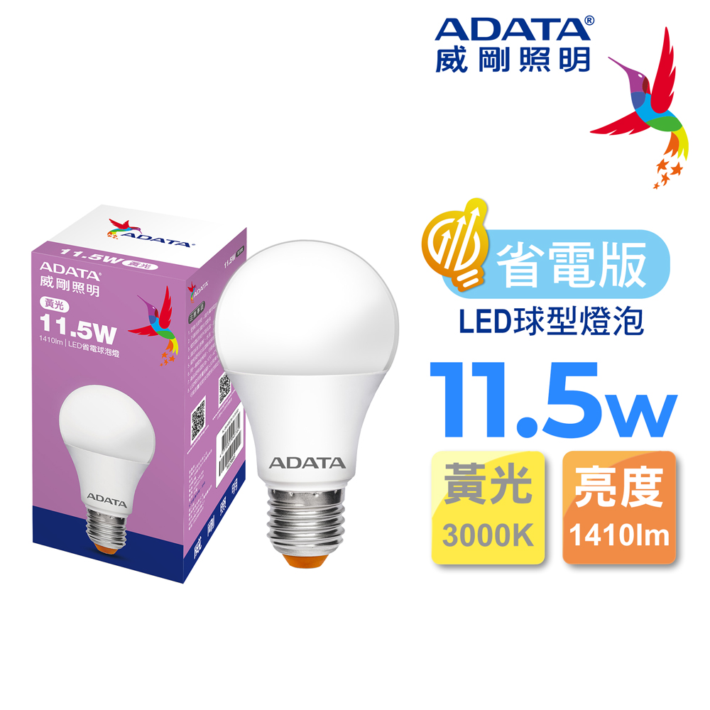 ADATA 威剛 11.5W 省電版 LED球泡燈(黃光)