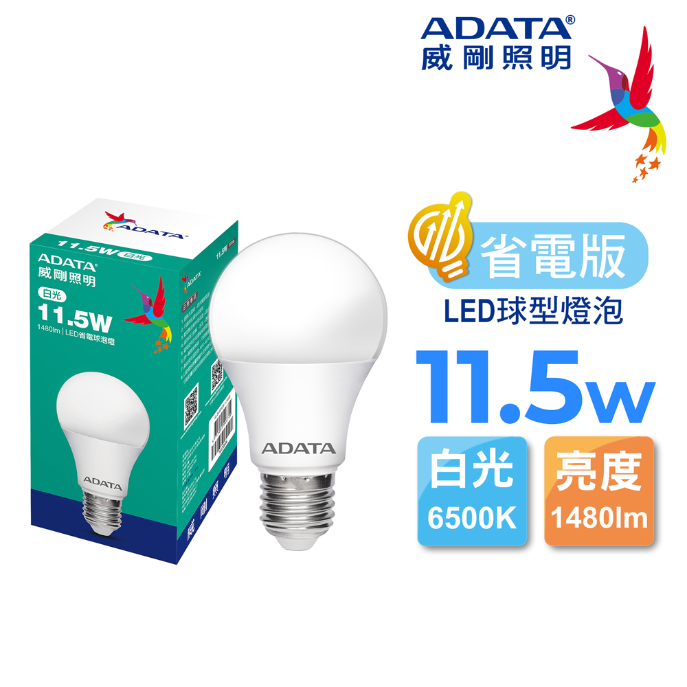 ADATA 威剛 11.5W 省電版 LED球泡燈(白光)