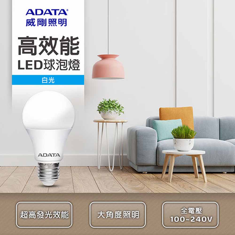 (買一送一)【ADATA威剛】LED高效能球泡燈(白光)(10W)