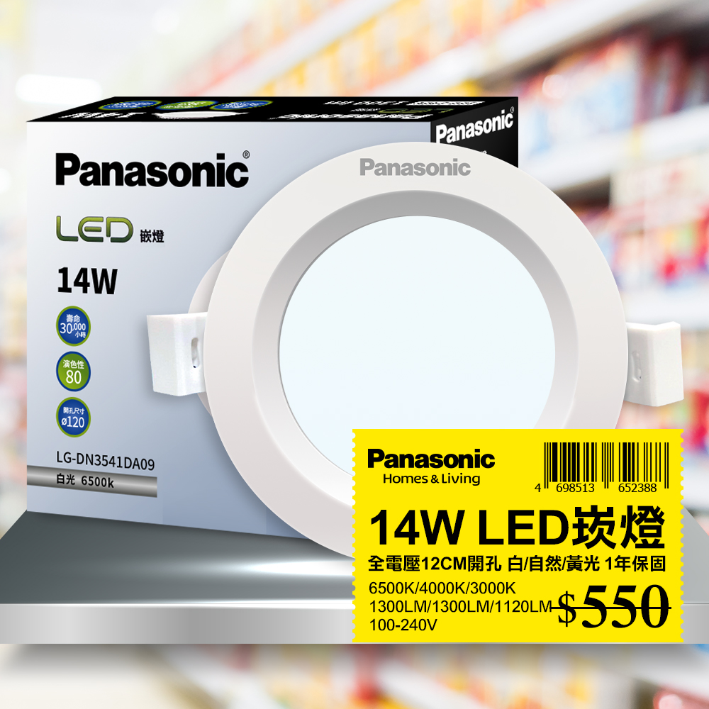 【Panasonic 國際牌】1入 LED 14W崁燈 12CM 全電壓 (白光/自然光/黃光)
