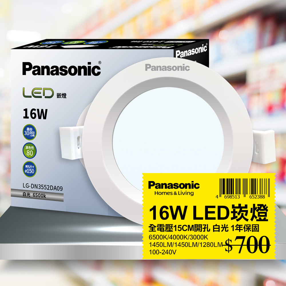 【Panasonic 國際牌】1入 LED 16W崁燈 15CM 全電壓 (白光/自然光/黃光)