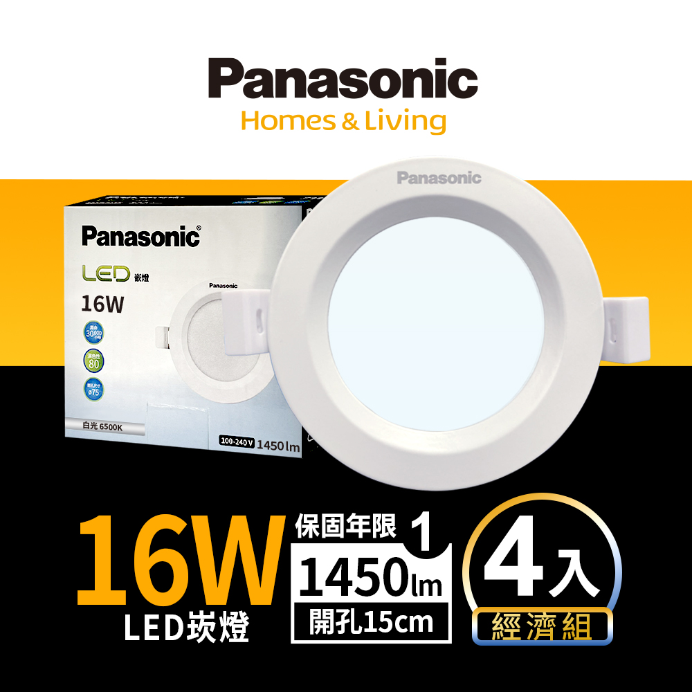 【Panasonic 國際牌】4入 LED 16W崁燈 15CM 全電壓 (白光/自然光/黃光)