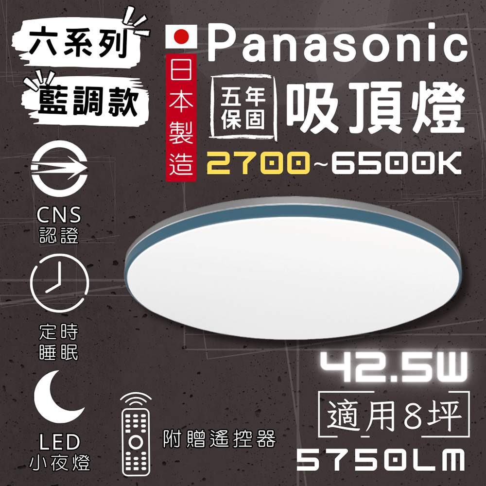 彩渝 國際牌Panasonic 登入保固5年 LED吸頂燈 日本製 LGC61213A09 附贈遙控