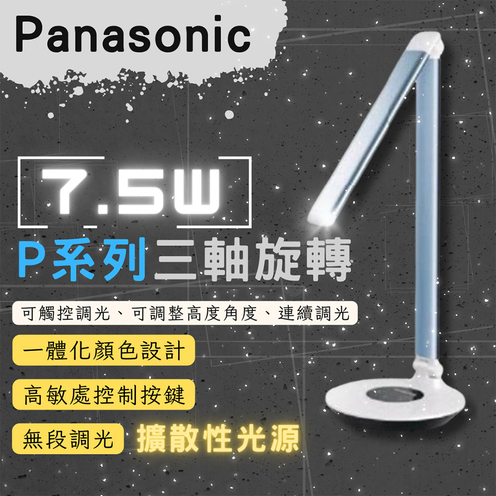彩渝 Panasonic 國際牌 原廠公司貨 P系列 無藍光 護眼 LED 調光調色 檯燈 USB