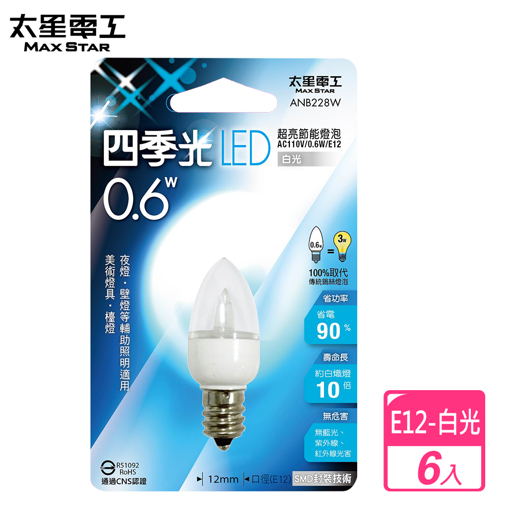 【太星電工】四季光超亮LED節能燈泡 E12/0.6W/白光(6入) ANB228W