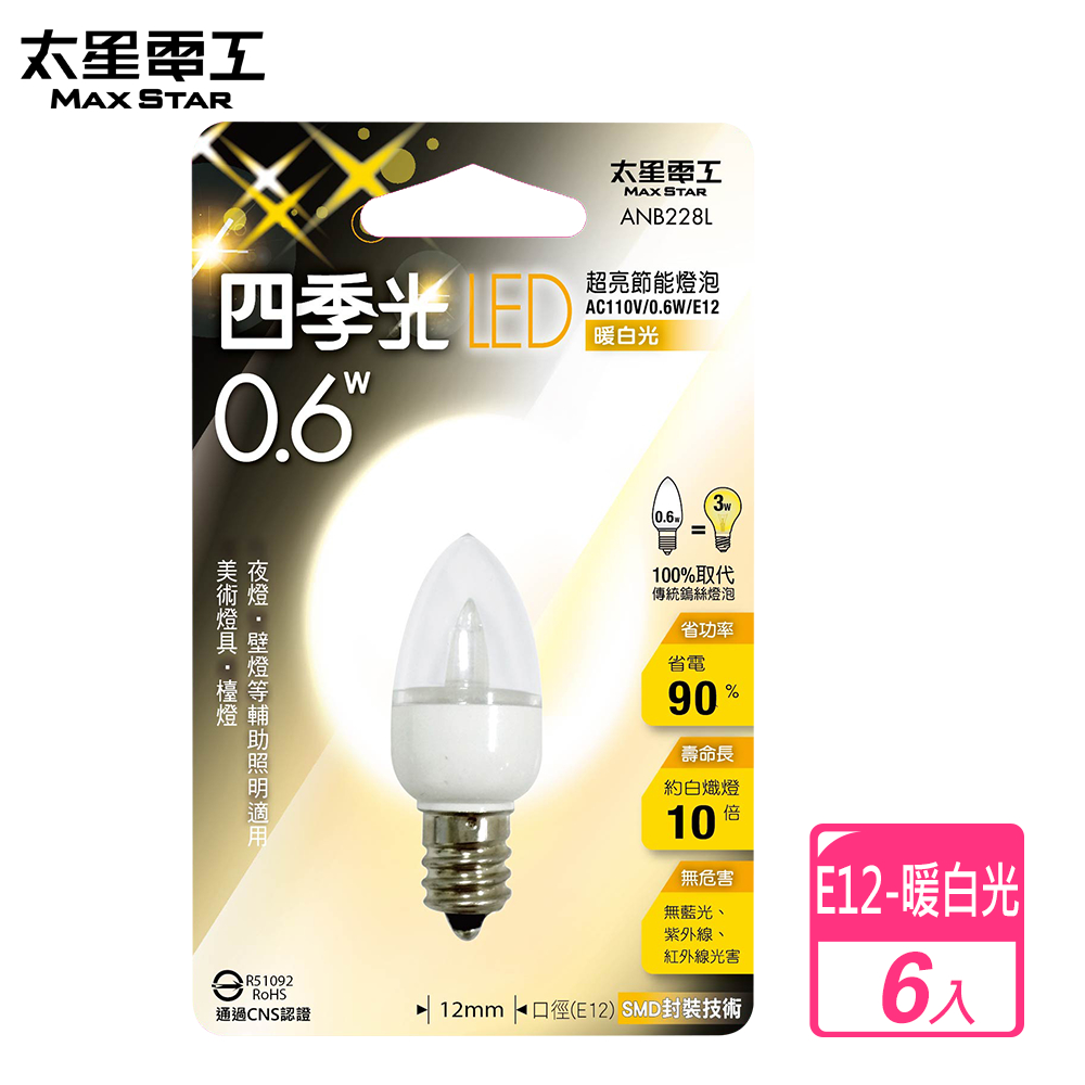 【太星電工】四季光超亮LED節能燈泡 E12/0.6W/暖白光(6入) ANB228L