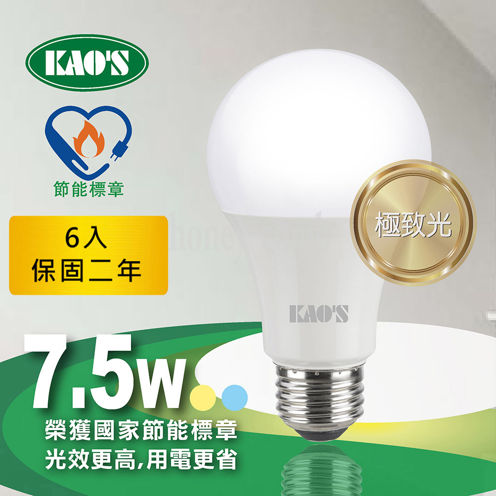 【KAOS】6入節能標章極致光廣角型LED7.5W球泡(KA208-6)