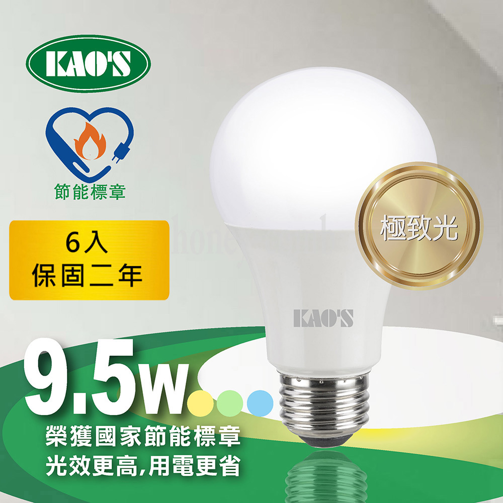 【KAOS】6入節能標章極致光廣角型LED9.5W球泡(KA210-6)