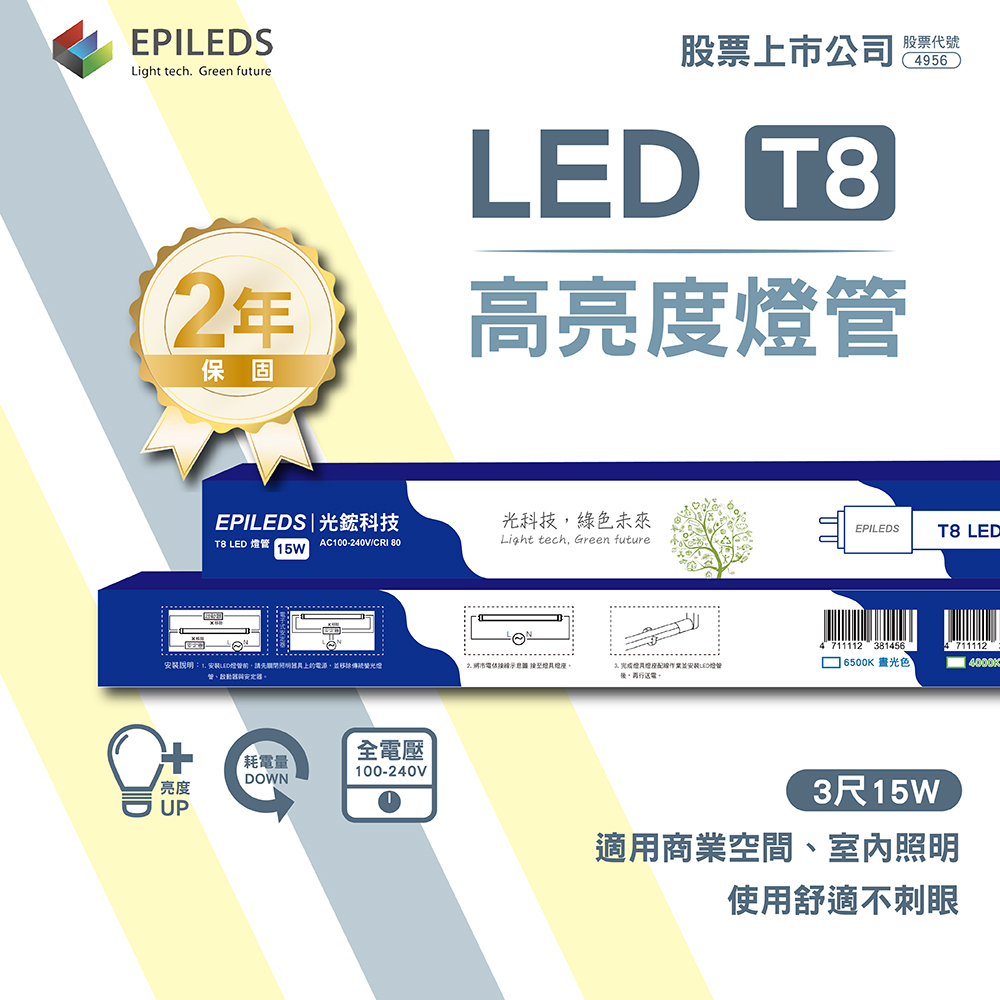 光鋐科技 股票上市公司 LED燈管 日光燈管 T8LED燈管 T8 3呎 全電壓 10入組