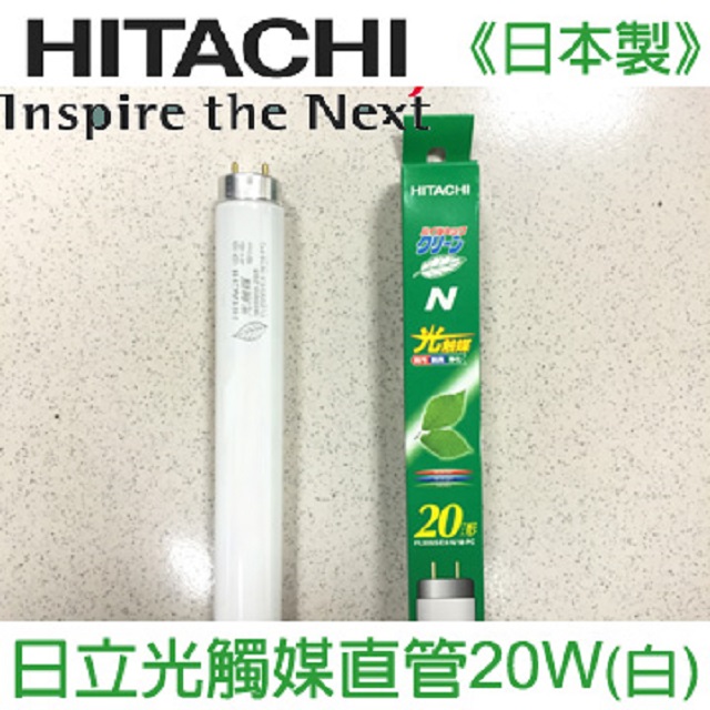 HITACHI 日立奈米光觸媒三波長自然光燈管20W(白光) FL20SSEX-N/18-PC 一箱(5入)