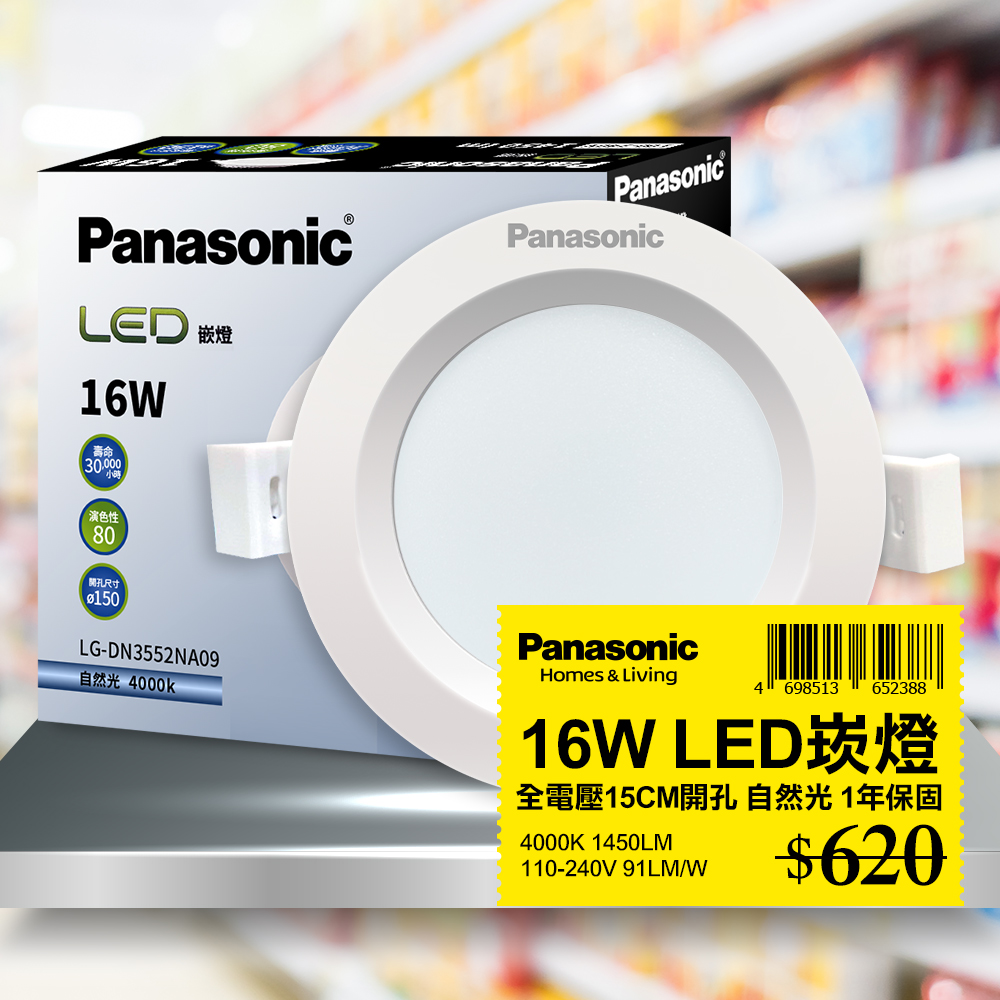 【Panasonic國際牌】1入 LED 16W崁燈 自然光 4000K 15CM 全電壓 LG-DN3552NA09