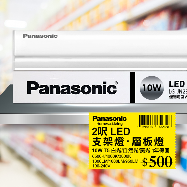 Panasonic國際牌 LED 10W 2呎支架燈 層板燈 一體成型 間接照明 一年保固 1入