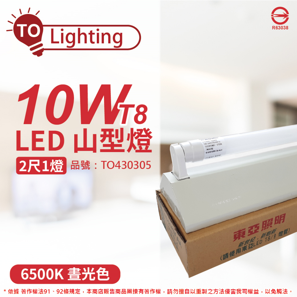TOA東亞 LTS2143XAA LED 10W 2尺 1燈 6500K 白光 全電壓 山型日光燈_TO430305