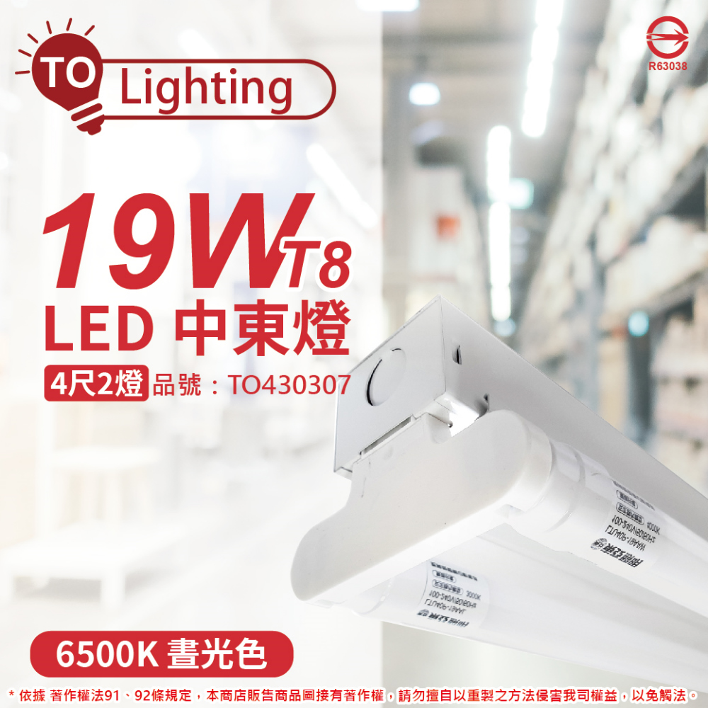 TOA東亞 LTS42441XAA LED 19W 4尺 2燈 6500K 白光 全電壓 中東燈 _ TO430307