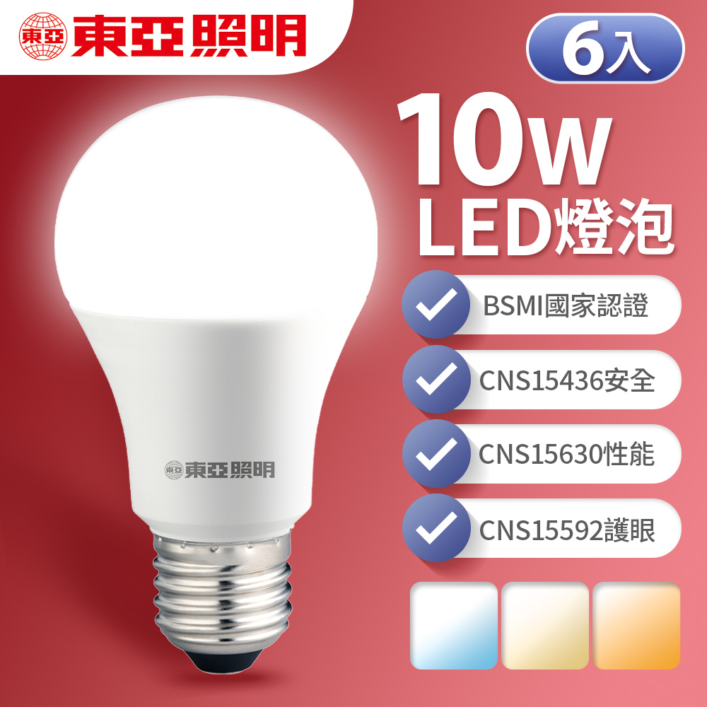 【東亞照明】6入組 10W LED燈泡 省電燈泡 長壽命 柔和光線 白光 / 黃光 / 自然光