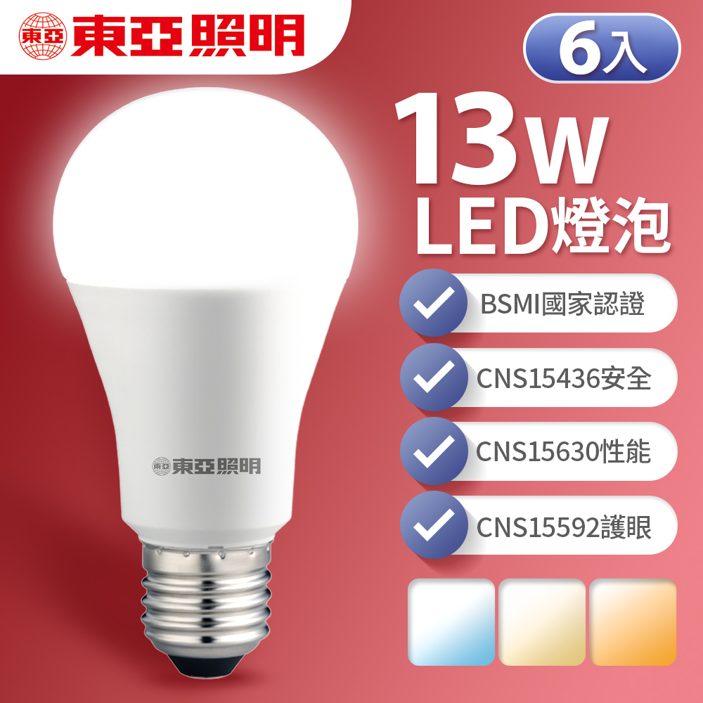 【東亞照明】6入組 13W LED燈泡 省電燈泡 長壽命 柔和光線 白光 / 黃光 / 自然光