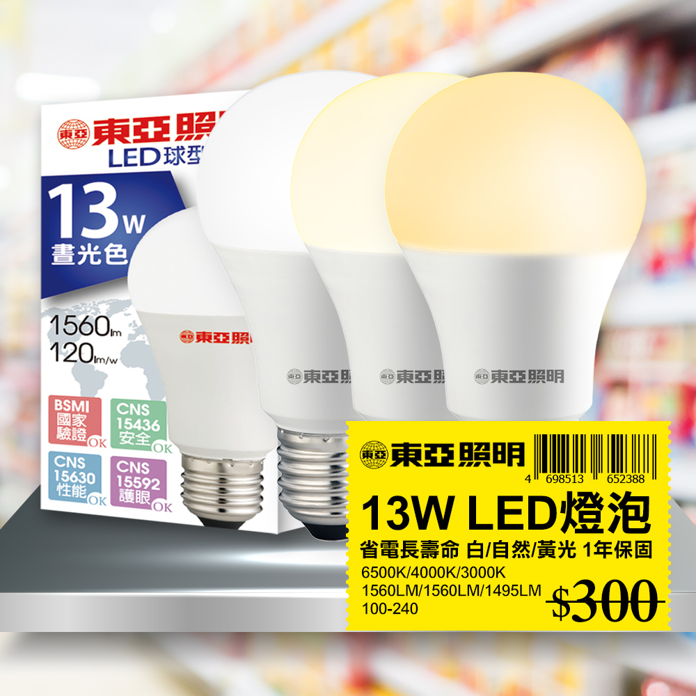 【東亞照明】1入組 13W LED燈泡 省電燈泡 長壽命 柔和光線 白光 / 黃光 / 自然光