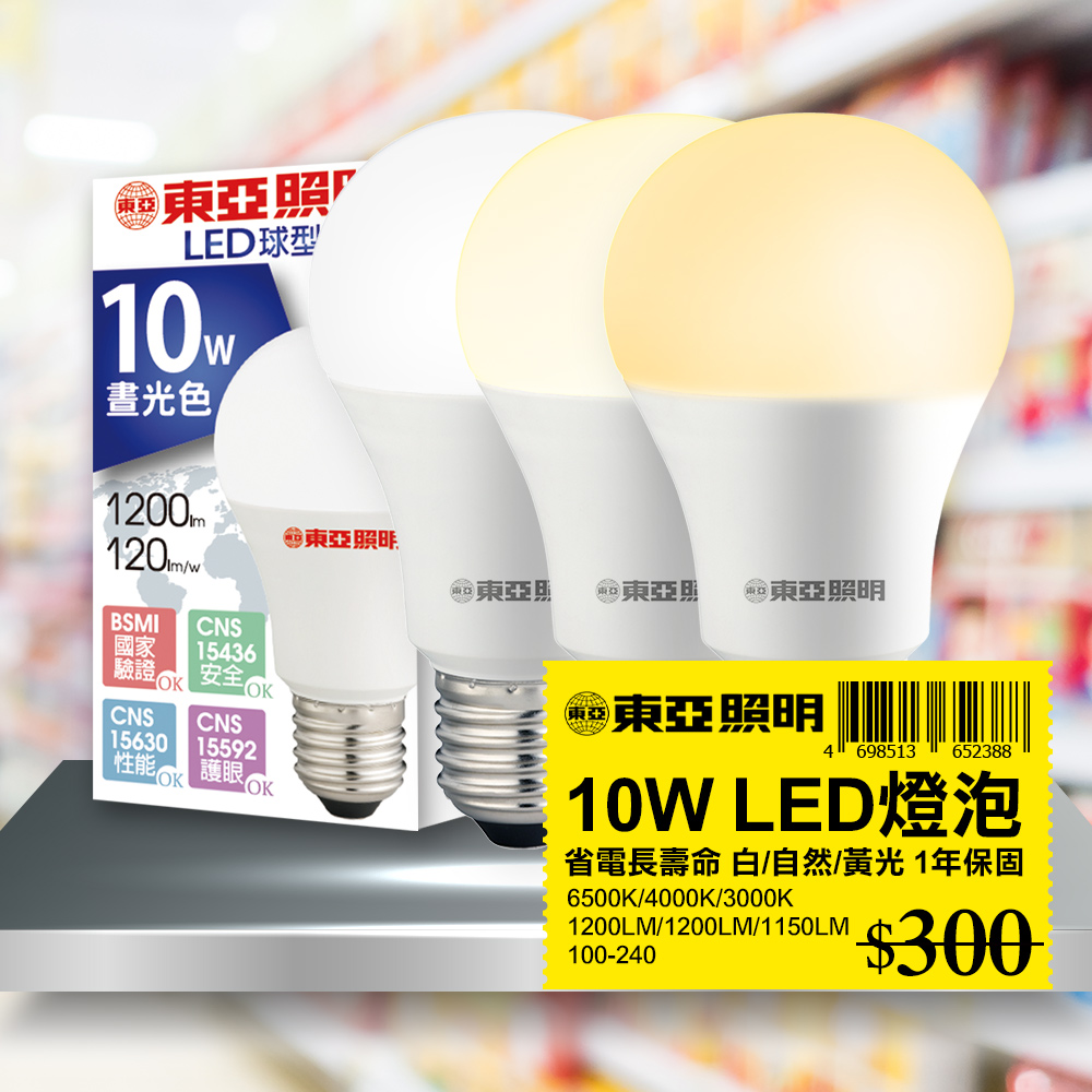 【東亞照明】1入組 10W LED燈泡 省電燈泡 長壽命 柔和光線 白光 / 黃光 / 自然光