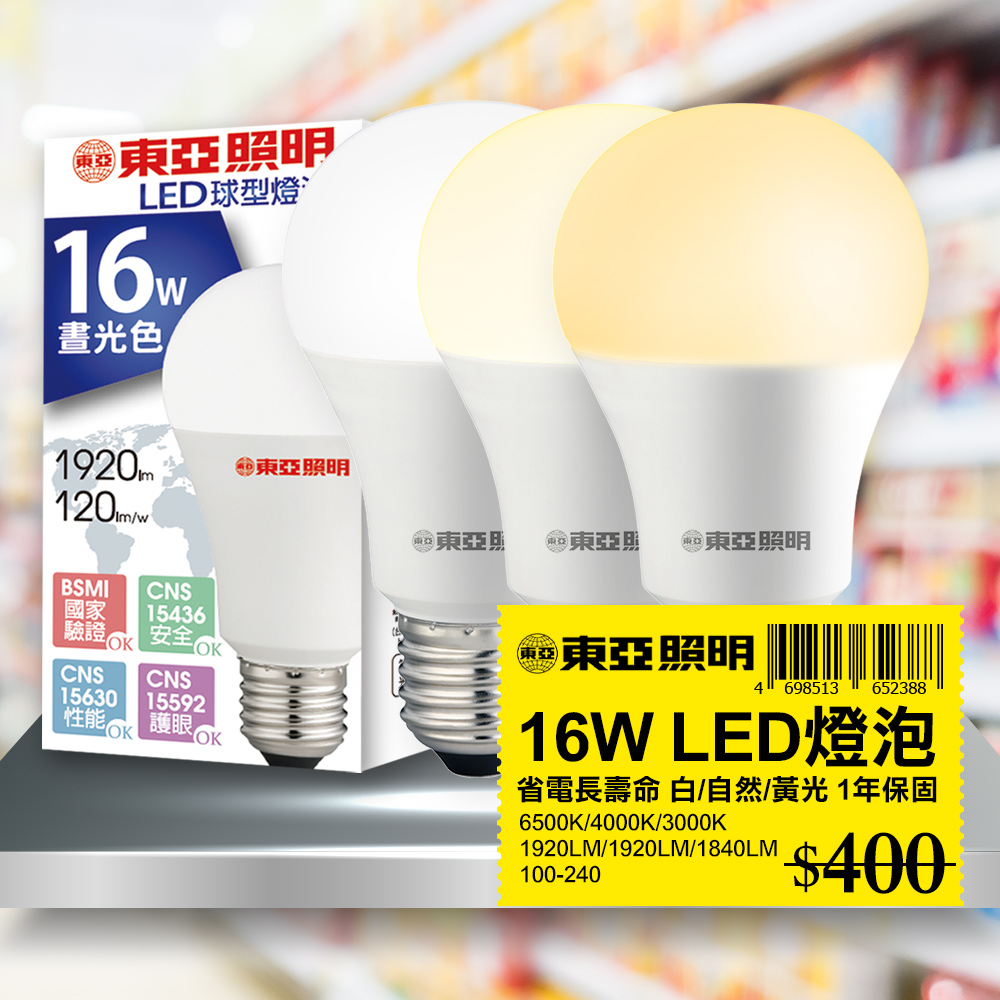 【東亞照明】1入組 16W LED燈泡 省電燈泡 長壽命 柔和光線 白光 / 黃光 / 自然光