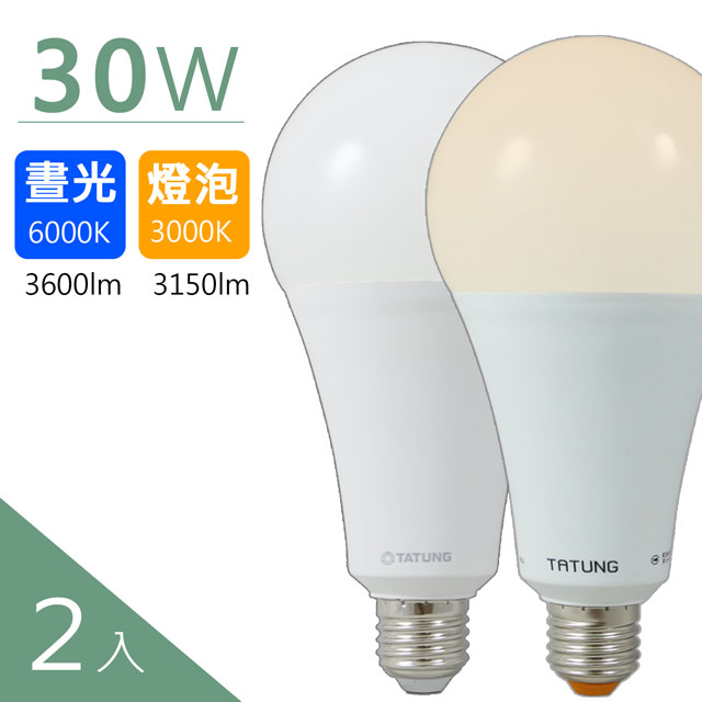 大同 30W白光/黃光LED節能燈泡 (2入)