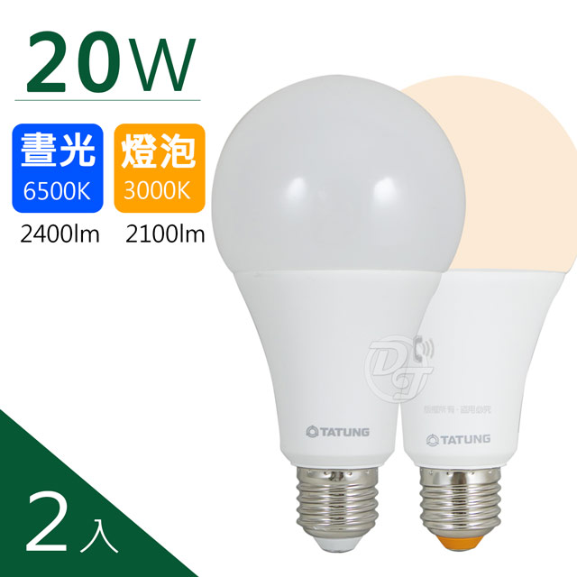 大同 20W白光/黃光LED節能燈泡 (2入)