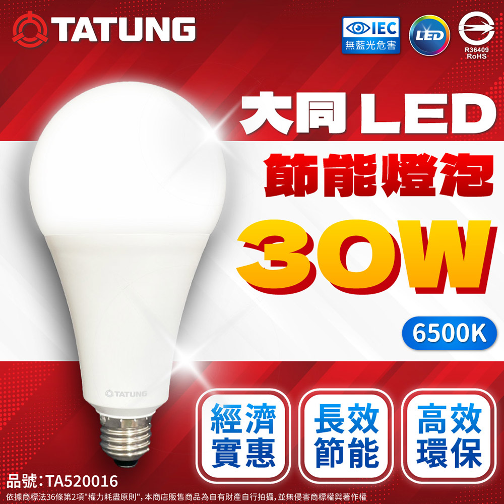 【TATUNG 大同】 LED 30W E27 全電壓 球泡燈 (白光/黃光)