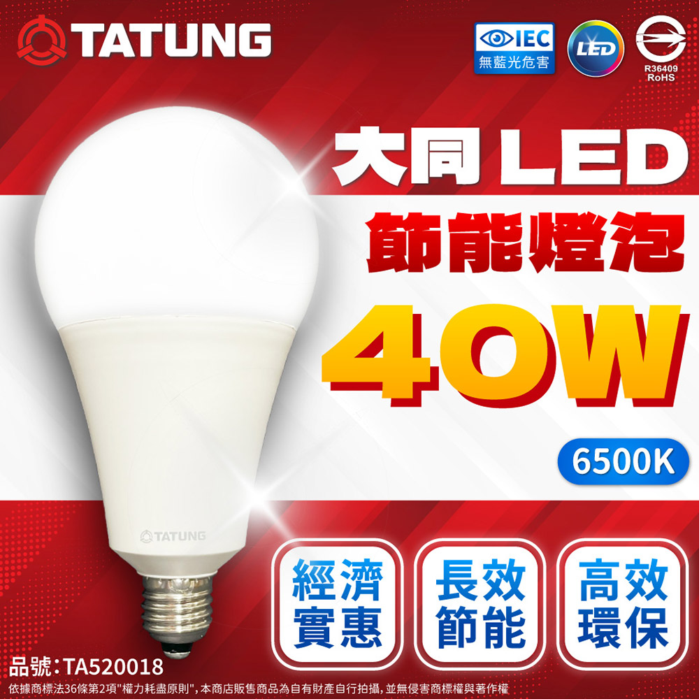 【TATUNG 大同】 LED 40W E27 全電壓 球泡燈 (白光/黃光)