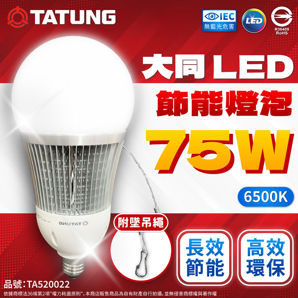 【TATUNG 大同】 LED 75W E27 全電壓 球泡燈 (白光/黃光)