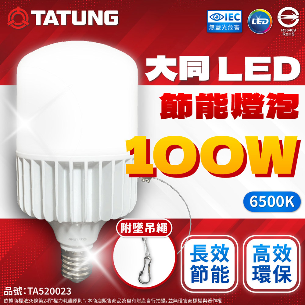 【TATUNG 大同】 LED 100W E27 全電壓 球泡燈 (白光)