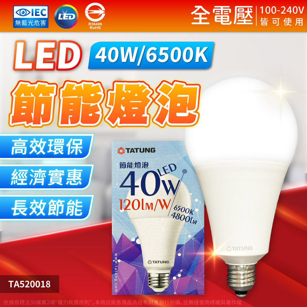 (2入) 【TATUNG 大同】 LED 40W E27 全電壓 球泡燈 (白光/黃光)