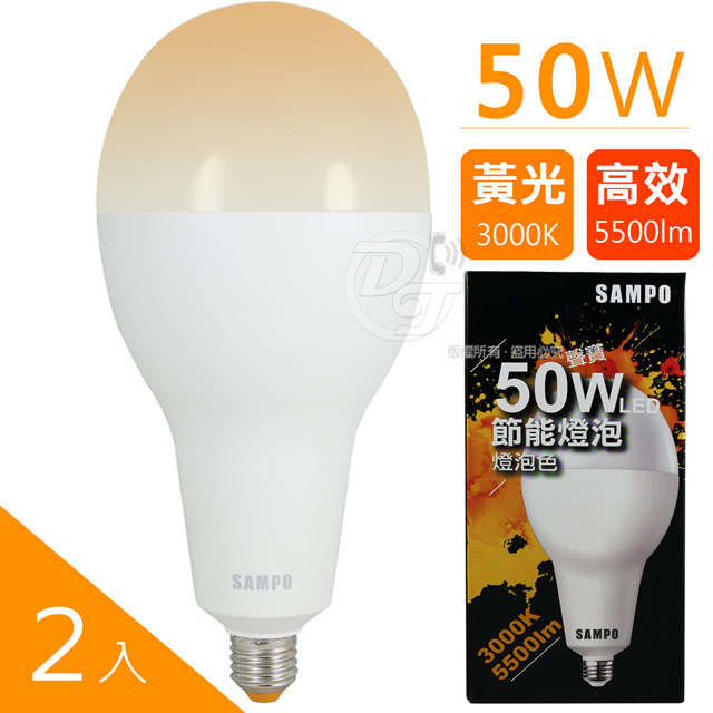 SAMPO聲寶 50W黃光LED節能燈泡 (2入)