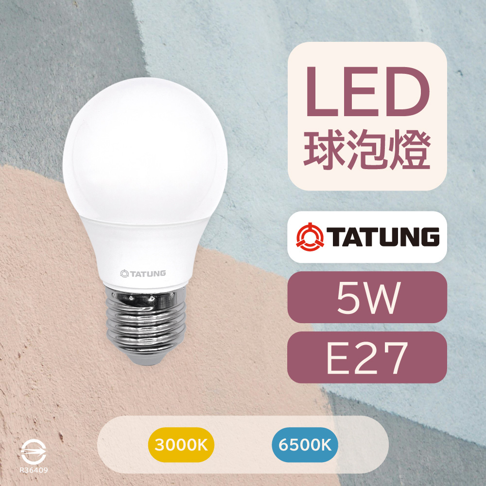 【大同TATUNG】【6入】LED燈泡 5W 白光 黃光 E27 全電壓 LED 球泡燈