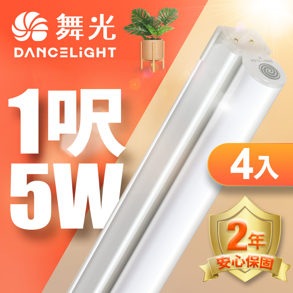 【DanceLight 舞光】1呎LED 支架燈5W T5開關支架燈 不斷光間接照明 (白光/自然光/黃光) 4入