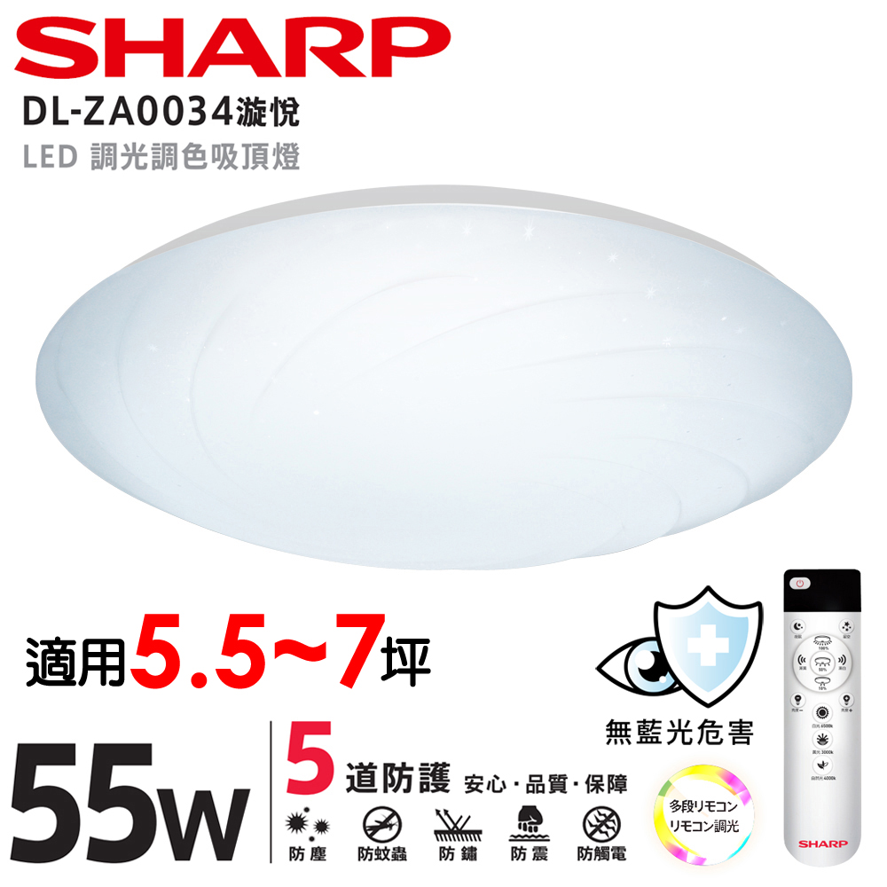 SHARP 夏普 55W 高光效遙控調光調色 LED 漩悅 吸頂燈(日本監製)