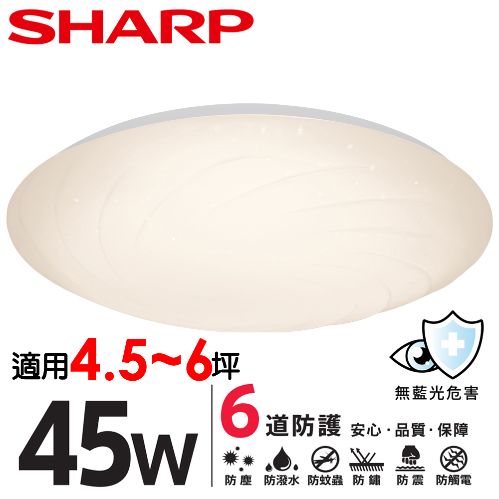 SHARP 夏普 45W 高光效LED 漩悅吸頂燈(黃光)