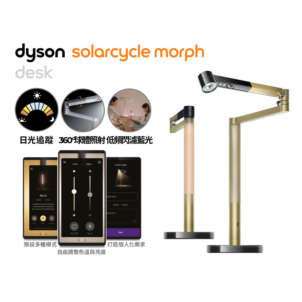 Dyson Solarcycle Morph 檯燈 (黑耀金)