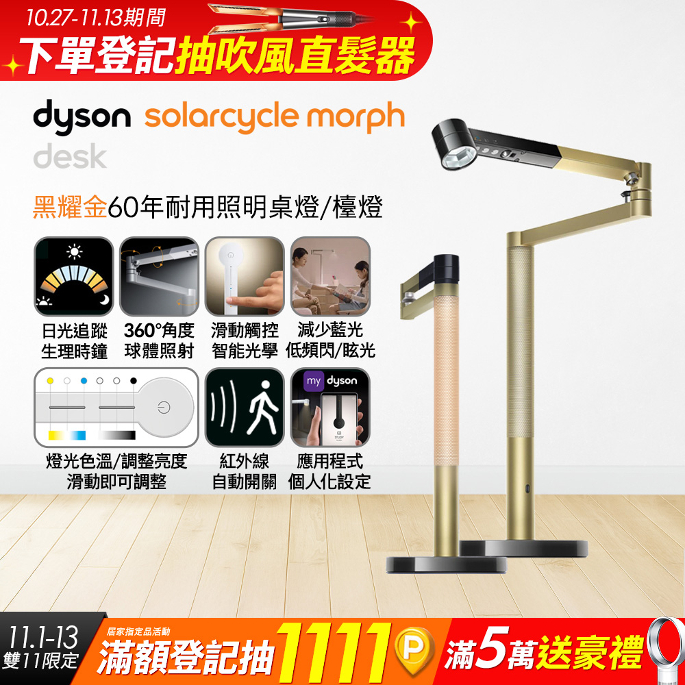 Dyson 戴森 Solarcycle Morph 檯燈 (黑耀金)