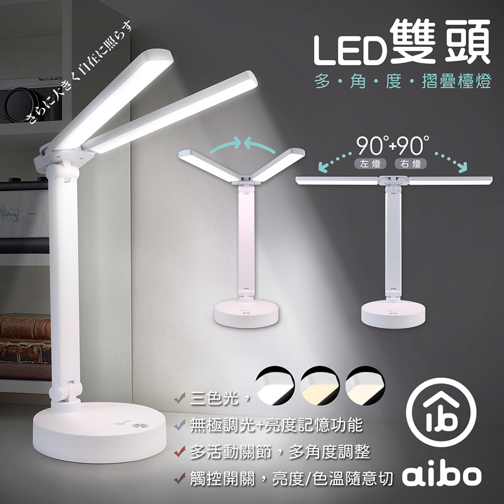 aibo 雙頭多角度 充電式智慧觸控 LED摺疊檯燈(三段色溫)