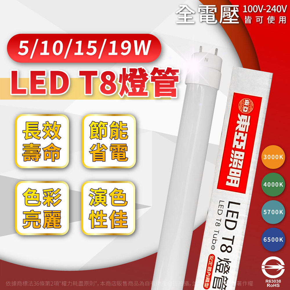 20入 LED 燈管 T8 19W 4尺 6500K白光 4000K自然光 3000K黃光 全電壓 日光燈管