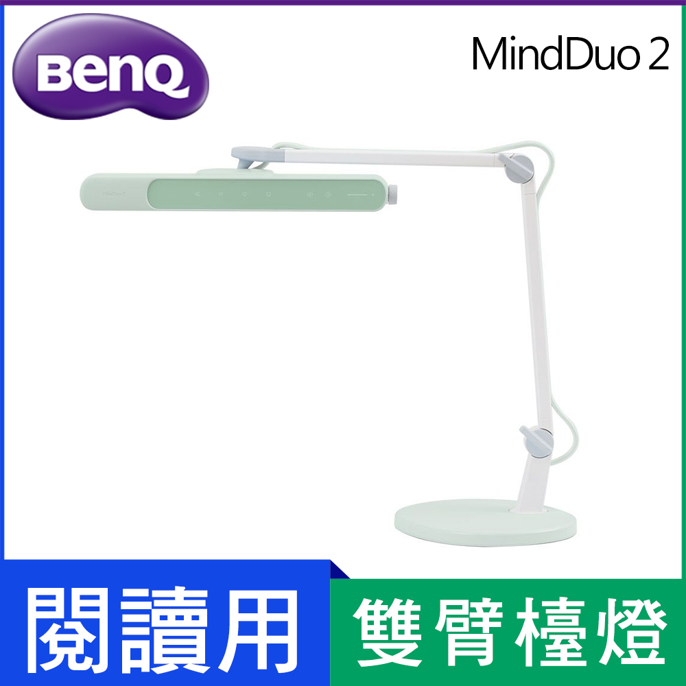 BenQ MindDuo 2 親子共讀護眼檯燈 (森林綠)